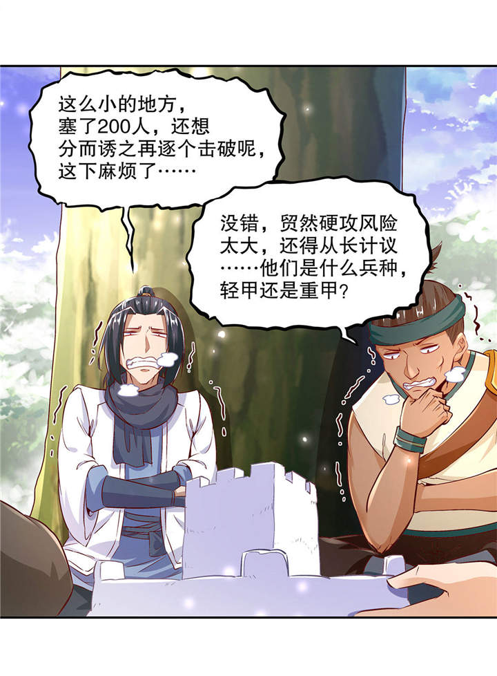 网游之最强算命师漫画,第9章：逍遥战队5图