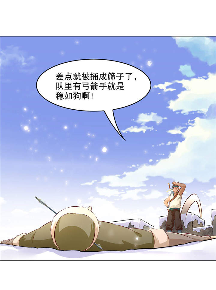 网游之最强算命师漫画,第10章：狼王5图