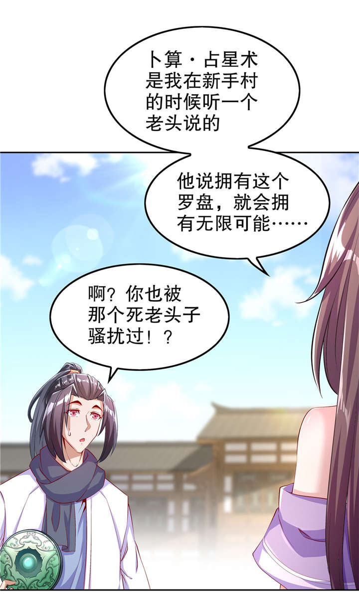 网游之最强算命师漫画,第58章：经受考验1图
