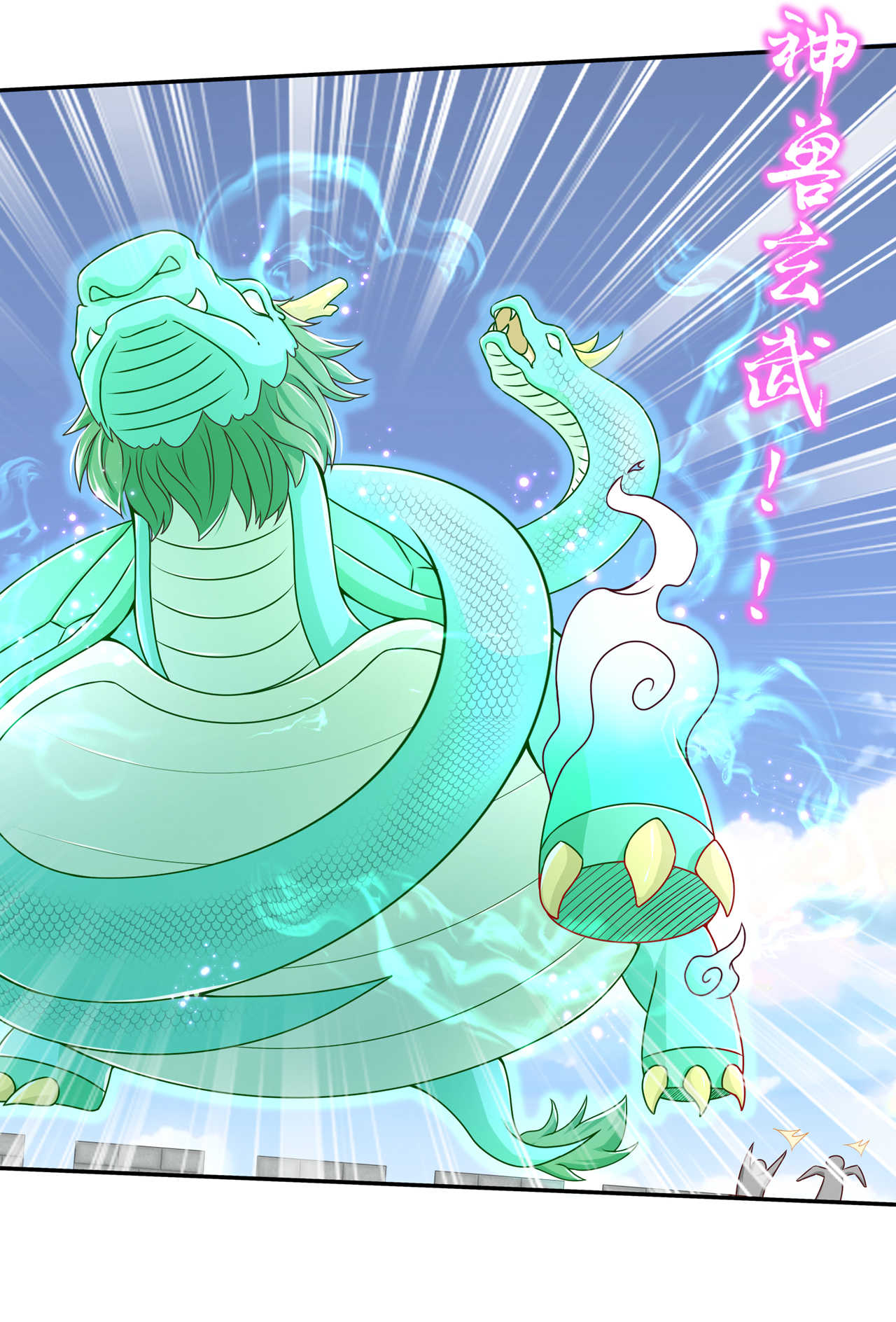 网游之最强算命师漫画,第93章：神兽玄武1图