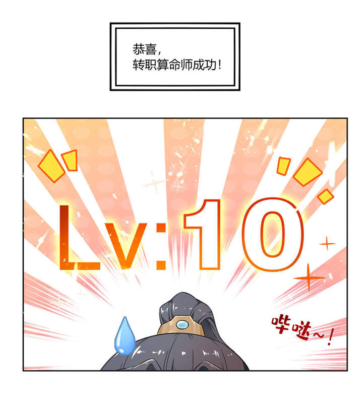 第1章：算命师有钱途2