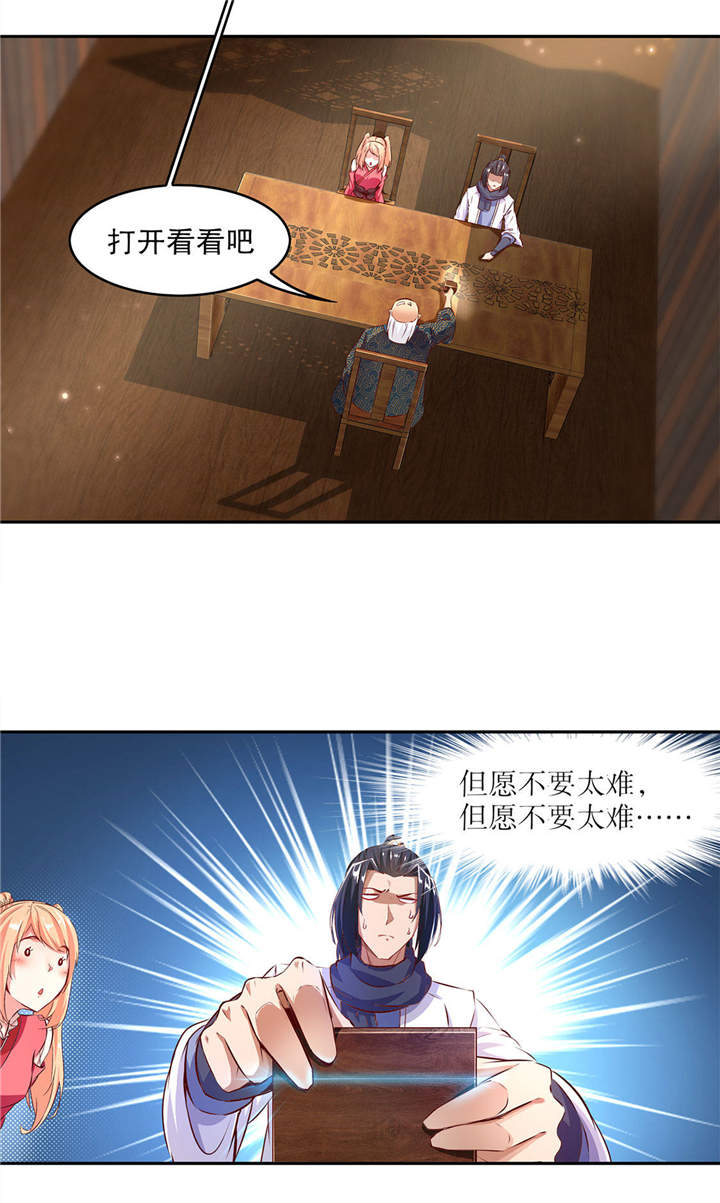 网游之最强算命师漫画,第8章：得到副本3图