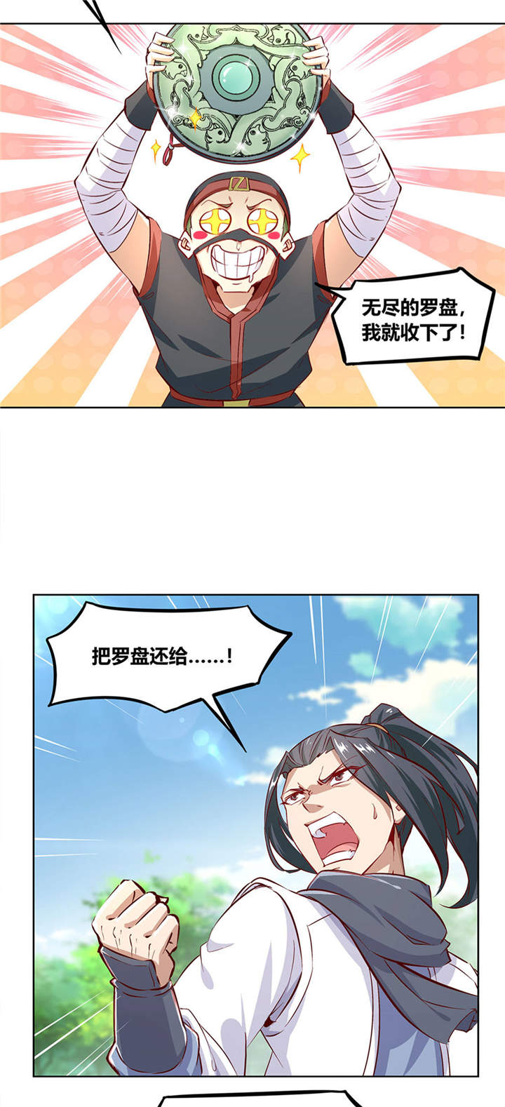 网游之最强算命师漫画,第4章：龙虎豹三兄弟4图