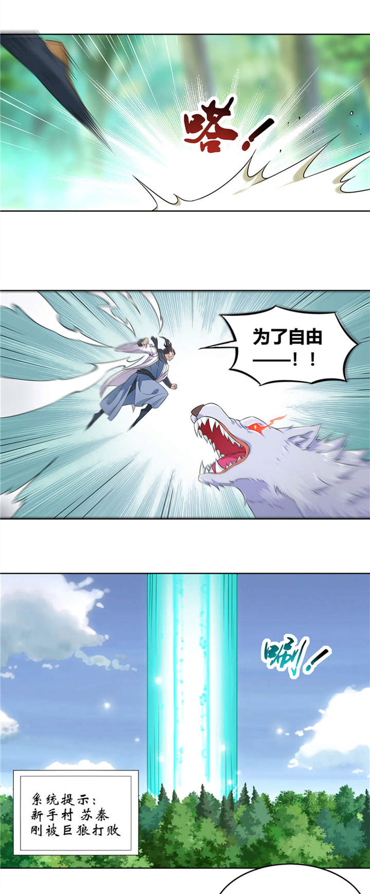 网游之最强算命师漫画,第1章：算命师有钱途5图