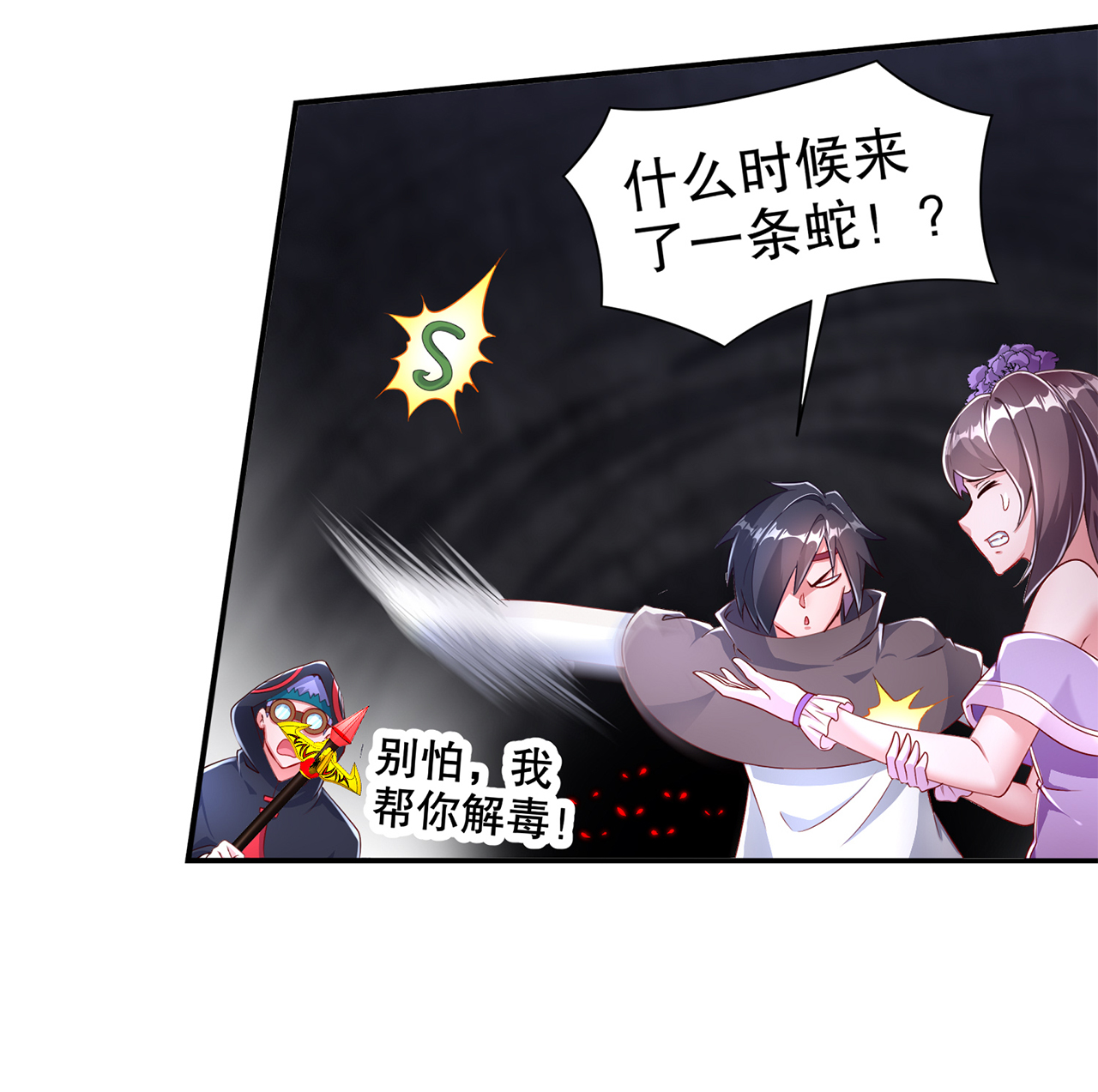 网游之最强算命师漫画,第80章：蛇海4图