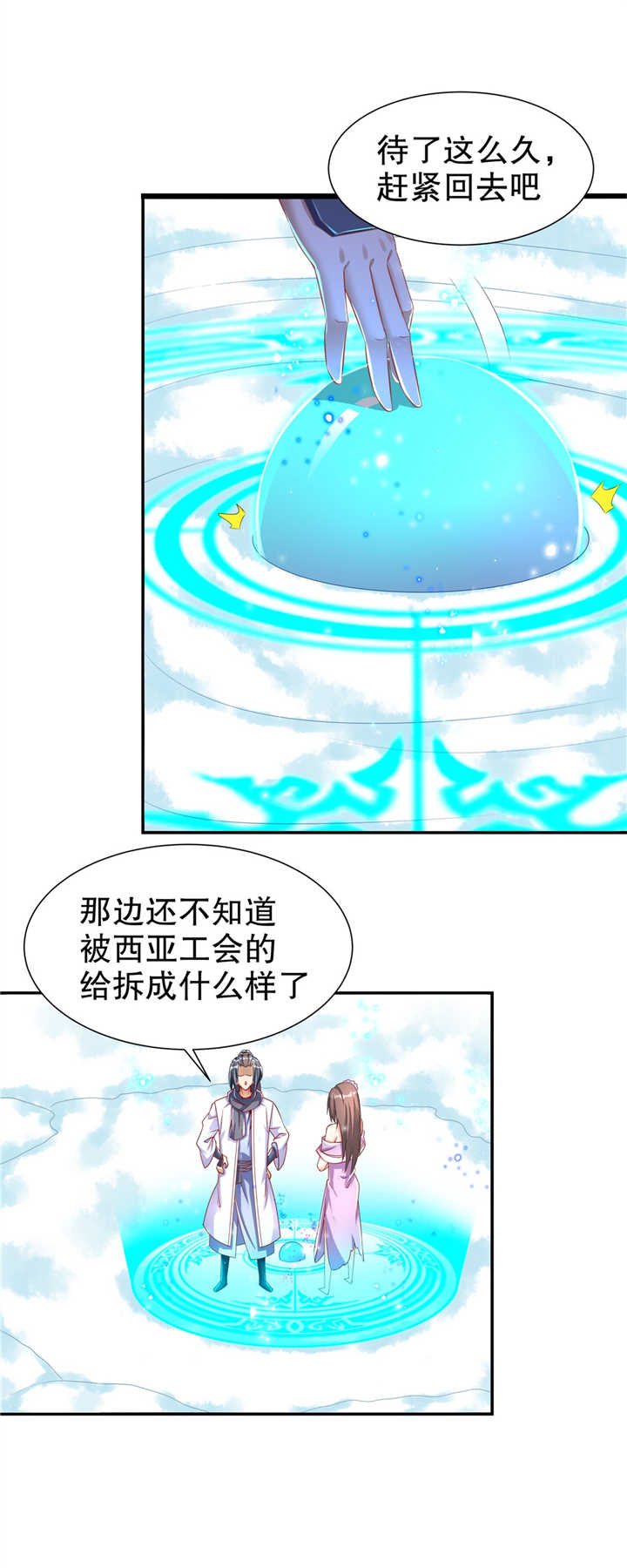 第72章：卜算占星术4