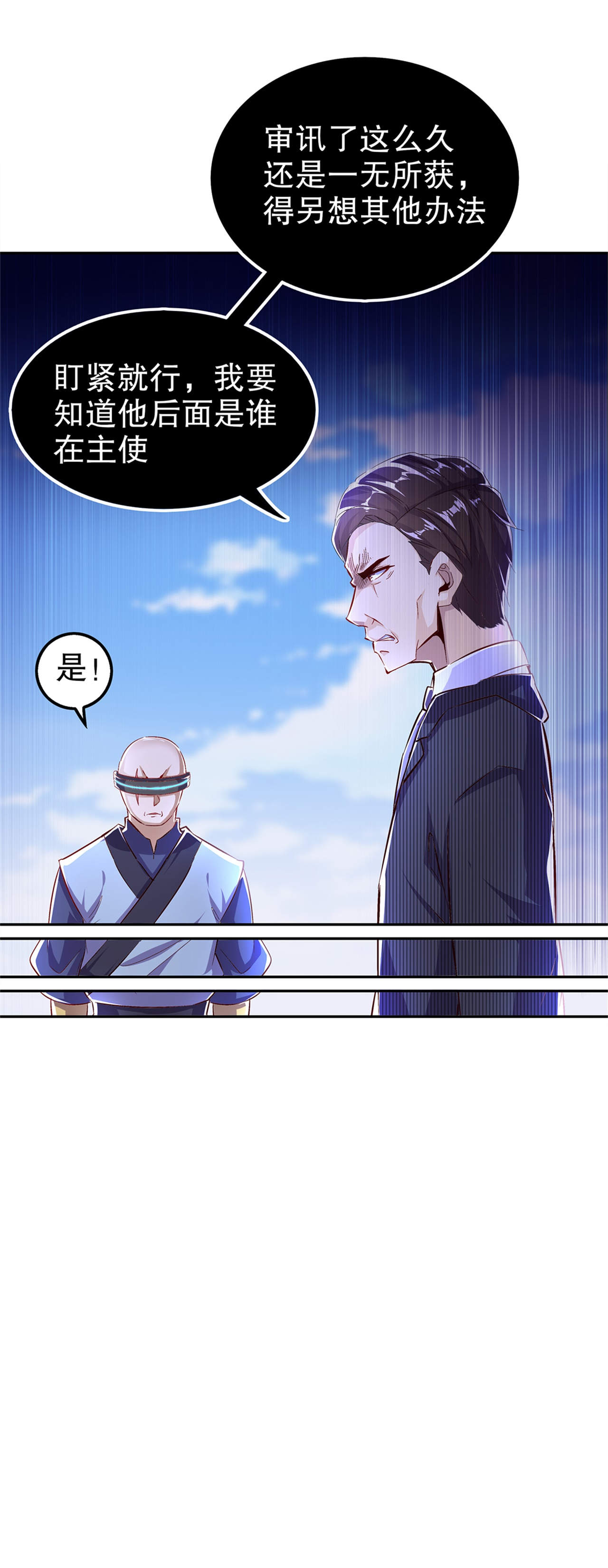 网游之最强算命师漫画,第51章：岳父大人崩溃了3图