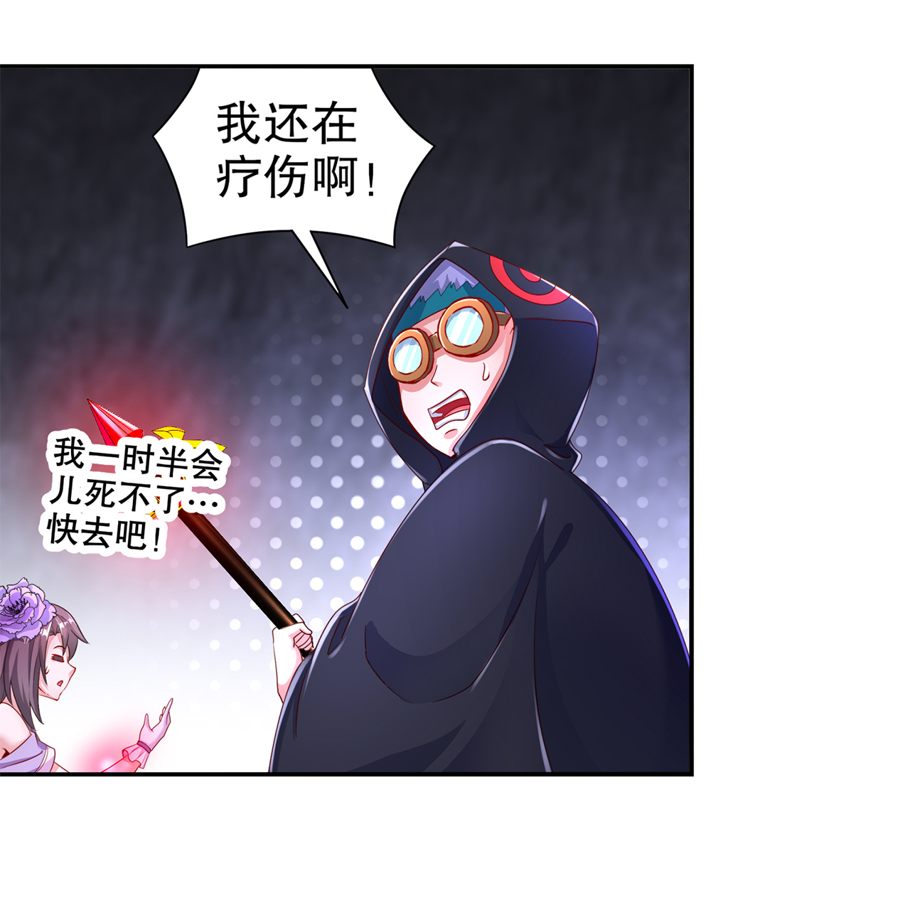 网游之最强算命师漫画,第80章：蛇海2图