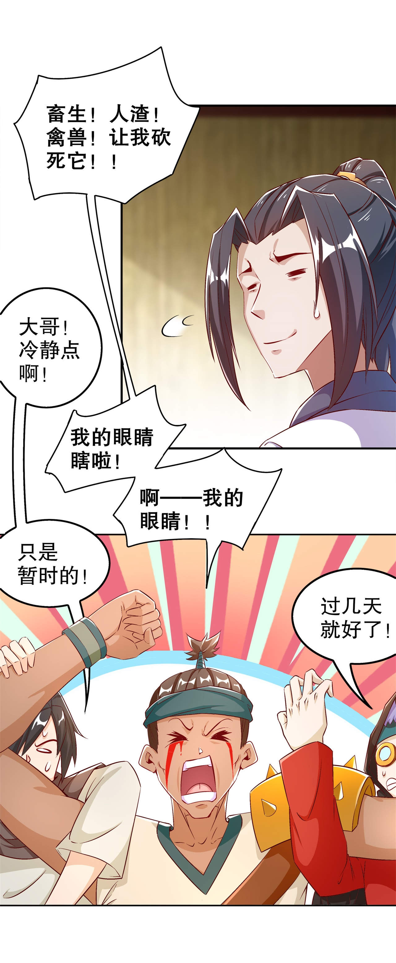 网游之最强算命师漫画,第47章：炸过网吗？4图