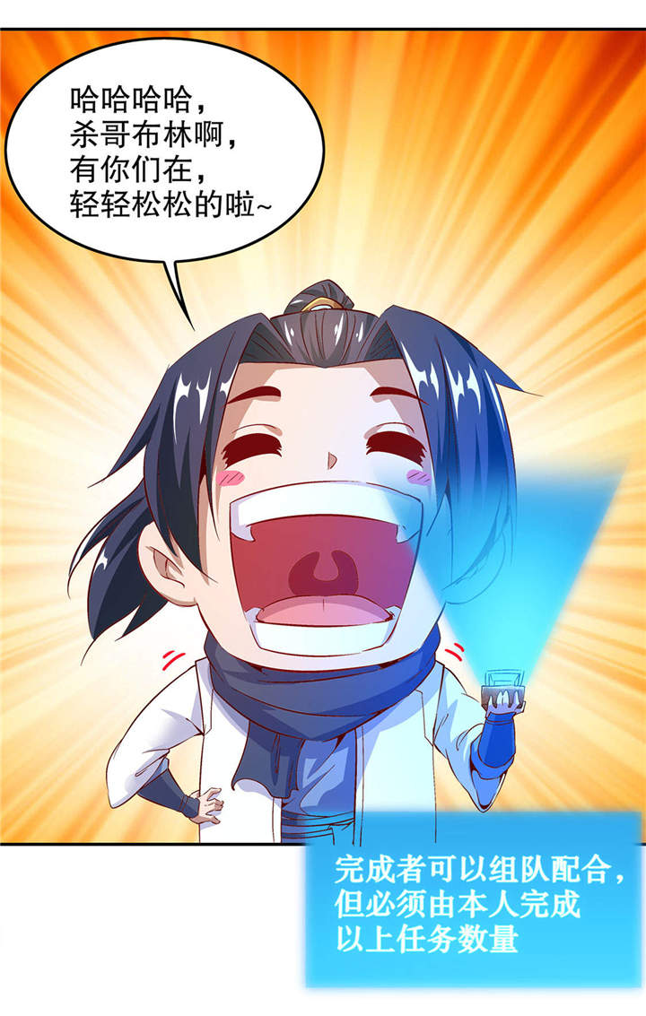 网游之最强算命师漫画,第14章：第二个副本1图