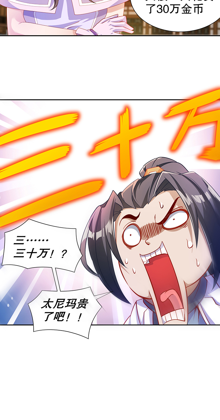 网游之最强算命师漫画,第83章：出征杜玄康4图