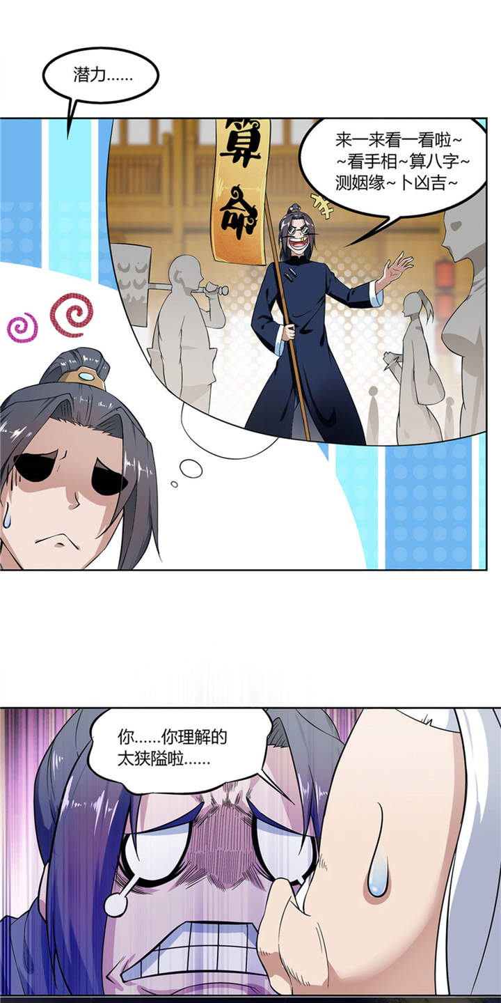 第1章：算命师有钱途0