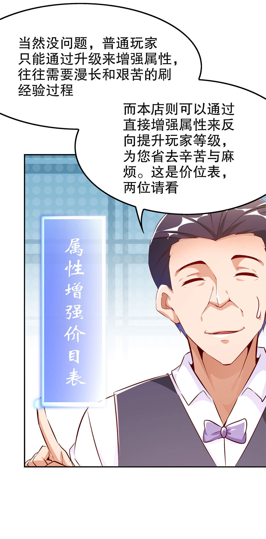 第30章：氪金增强2