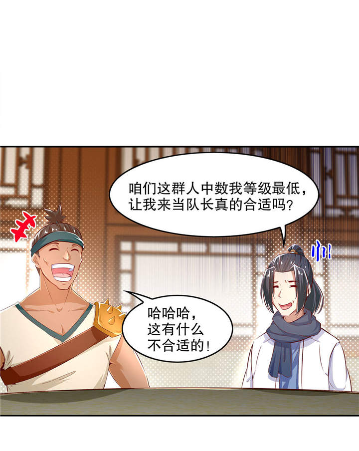 网游之最强算命师漫画,第9章：逍遥战队2图