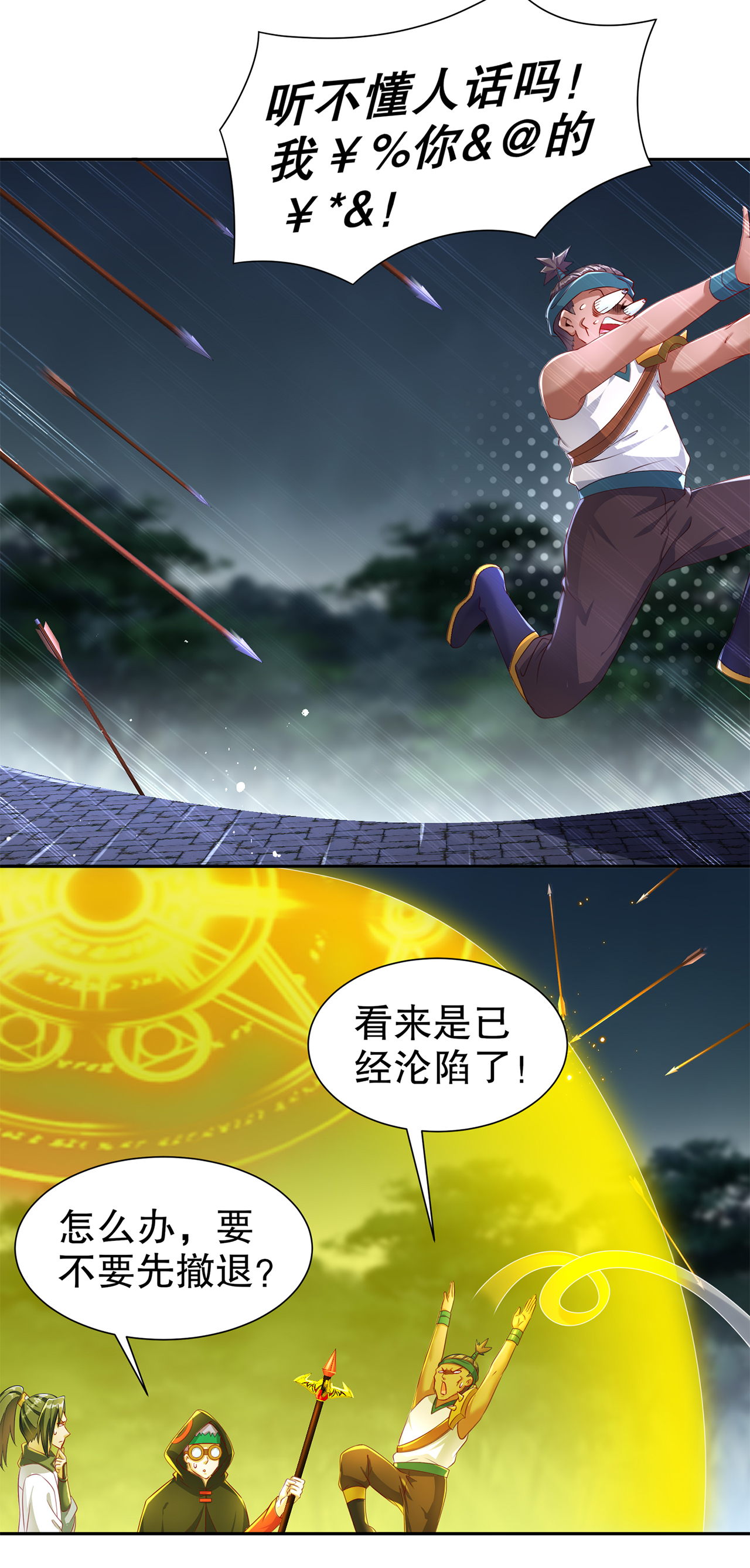 网游之最强算命师漫画,第84章：气势要足5图