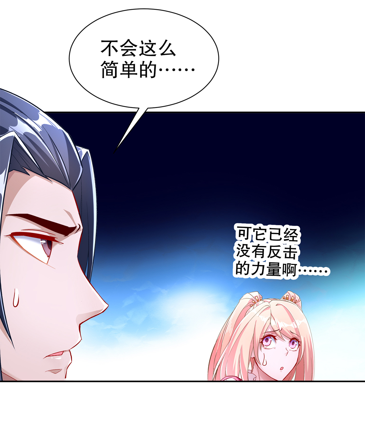 网游之最强算命师漫画,第80章：蛇海5图