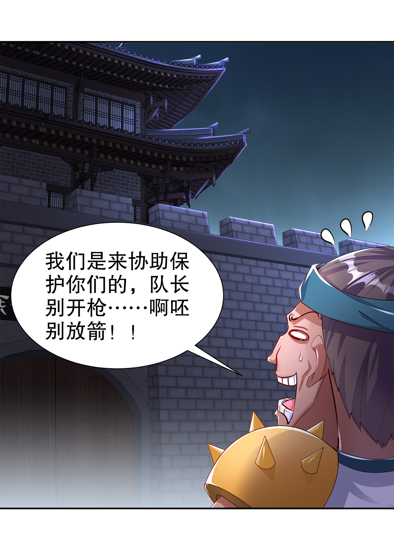 网游之最强算命师漫画,第84章：气势要足2图