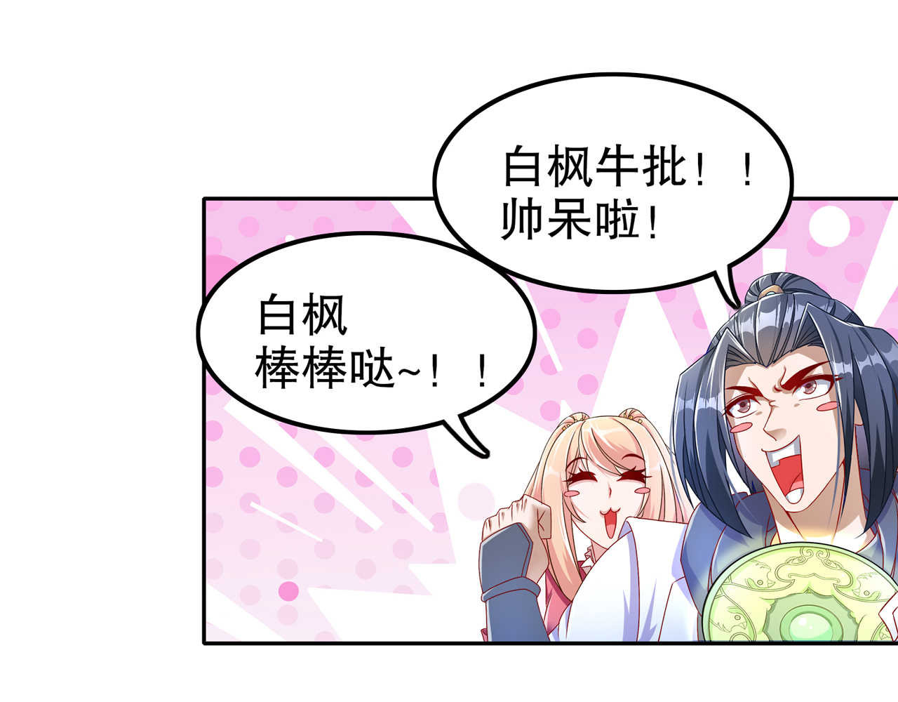网游之最强算命师漫画,第93章：神兽玄武3图
