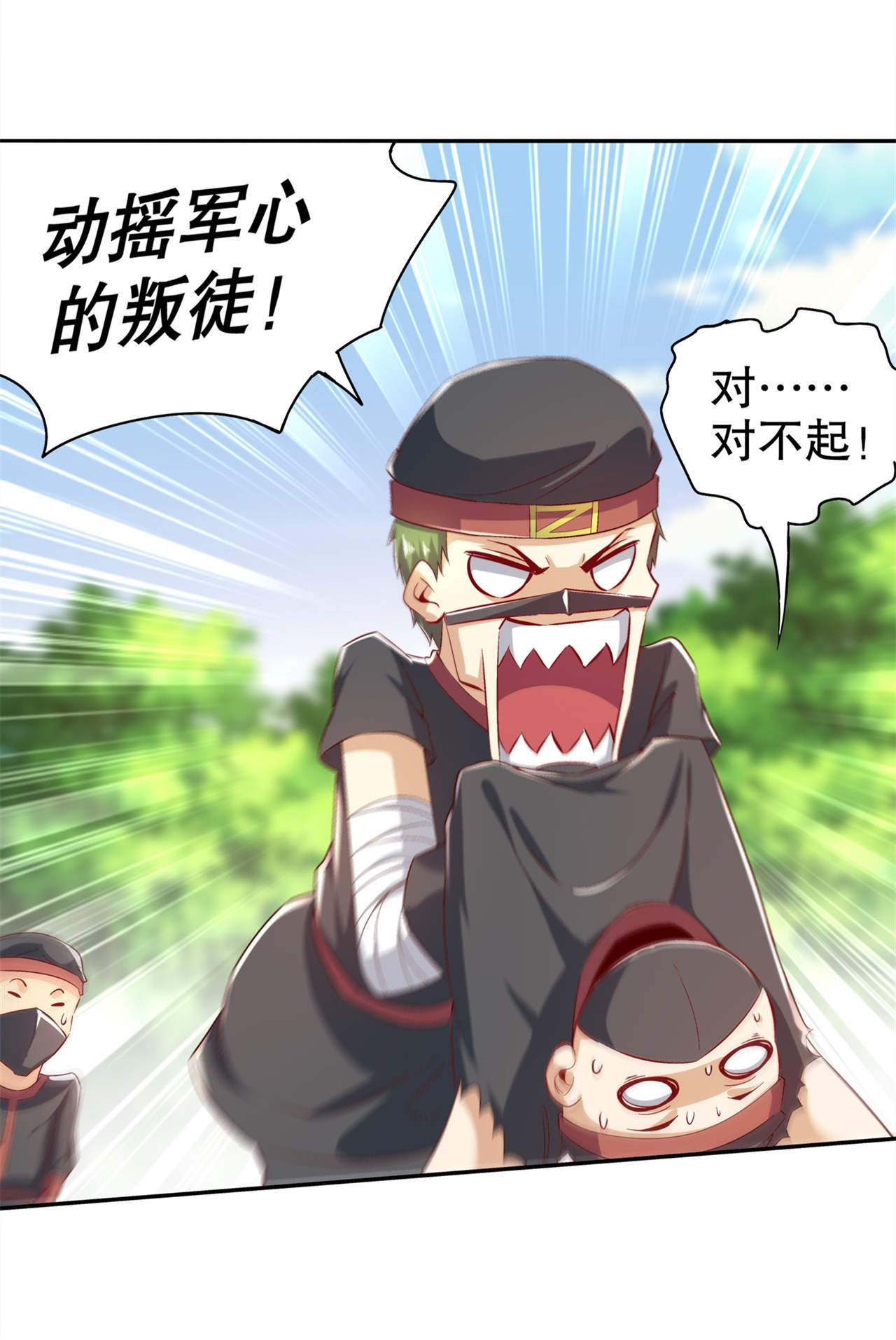 网游之最强算命师漫画,第43章：大哥别杀我！1图