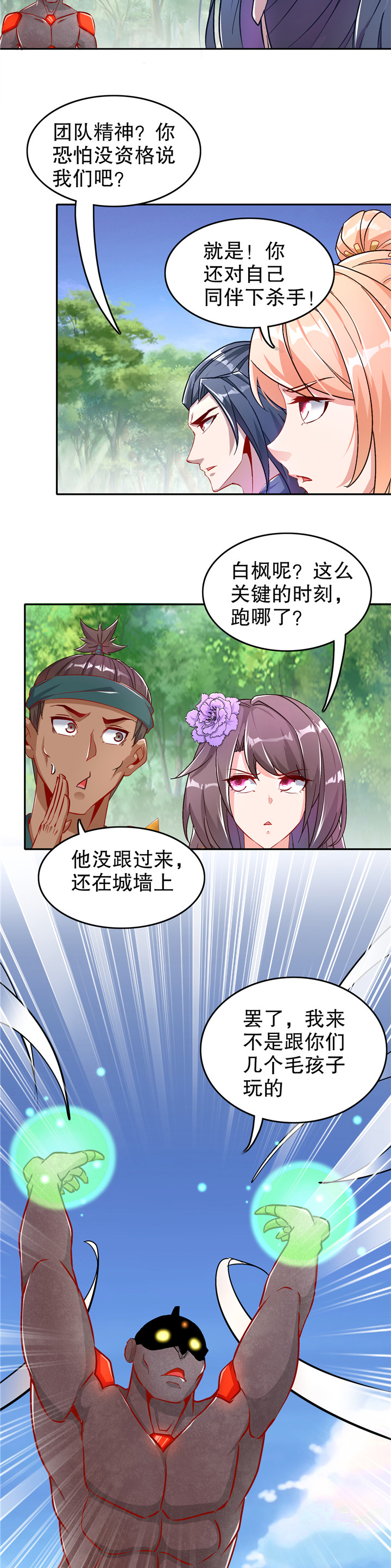 网游之最强算命师漫画,第92章：遁地之王5图