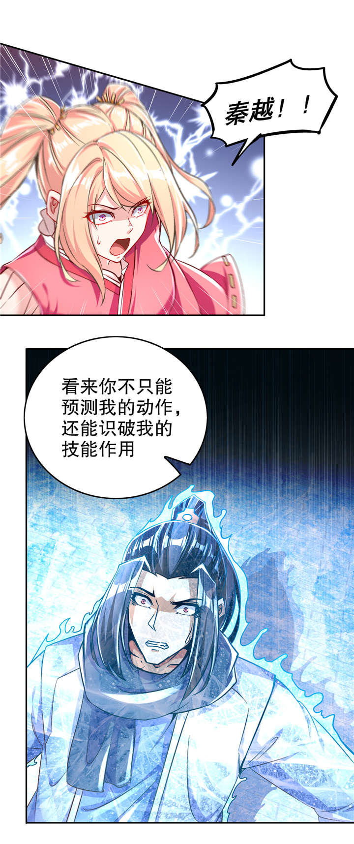 网游之最强算命师漫画,第57章：风林火山大当家3图