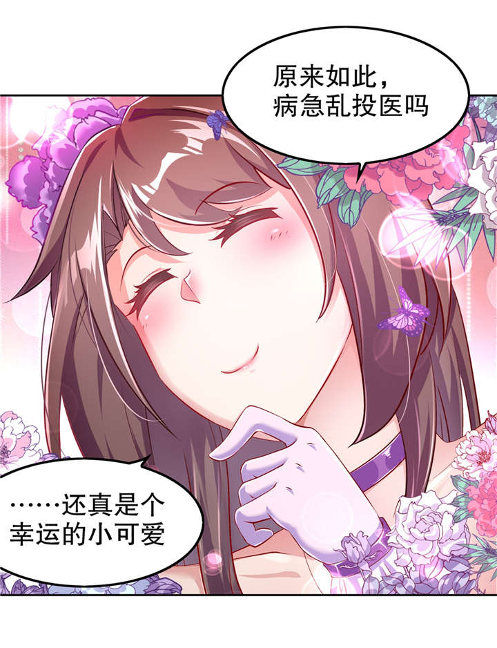网游之最强算命师漫画,第58章：经受考验4图