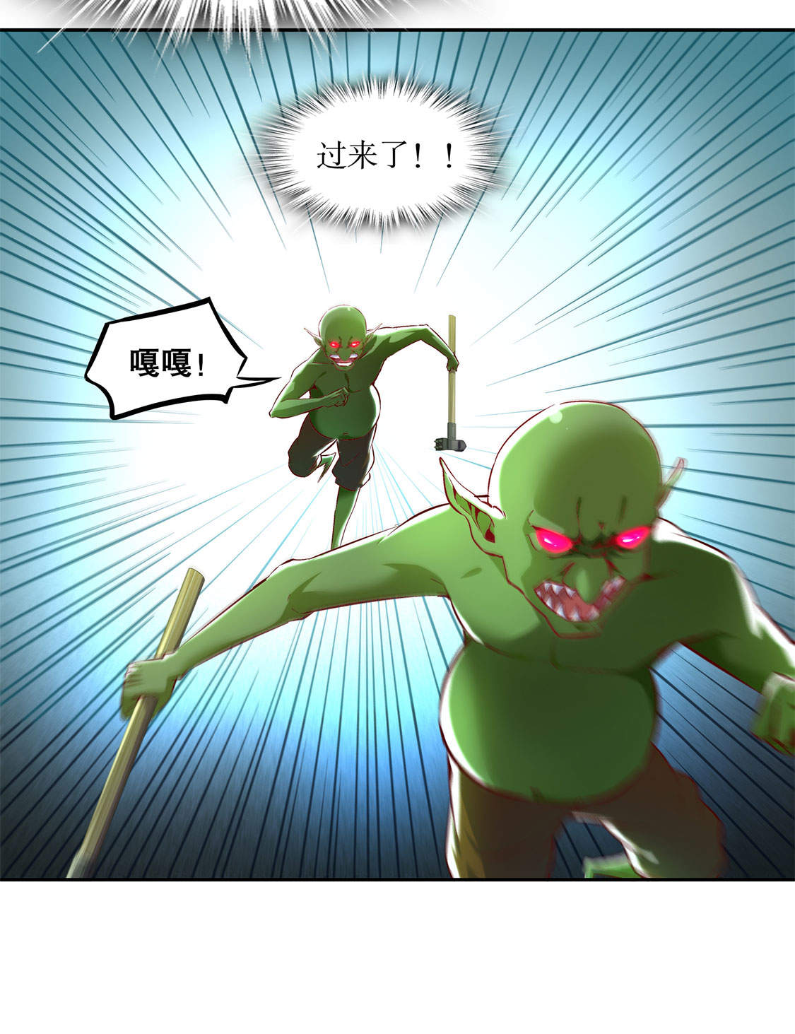 网游之最强算命师漫画,第16章：难缠的哥布林1图