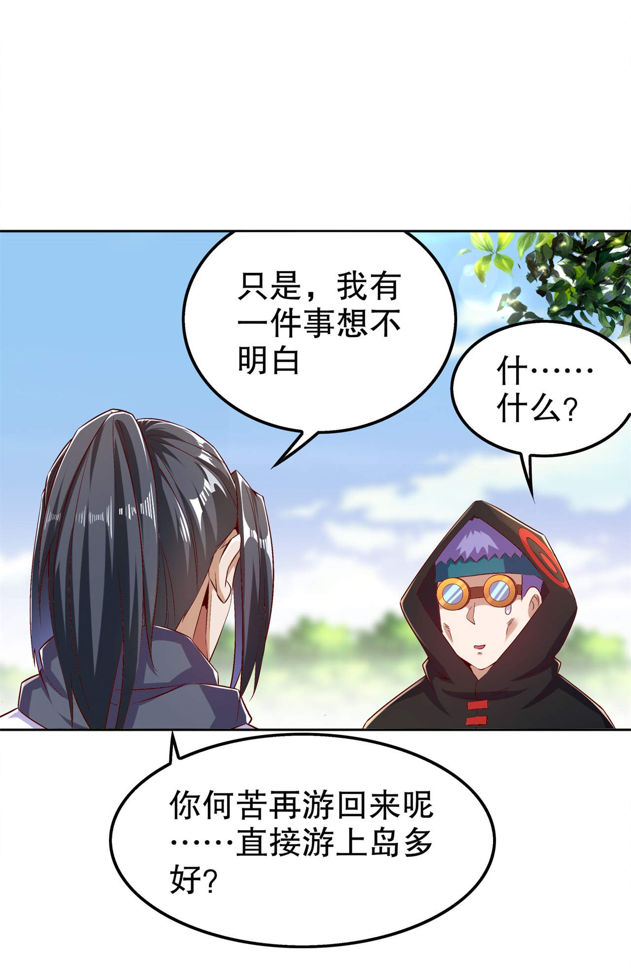 网游之最强算命师漫画,第42章：美丽的公主等着你1图