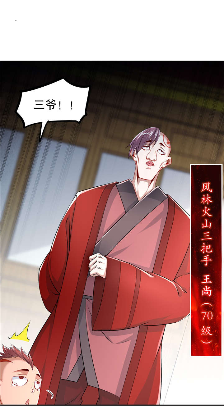 网游之最强算命师漫画,第55章：你太吵了！4图