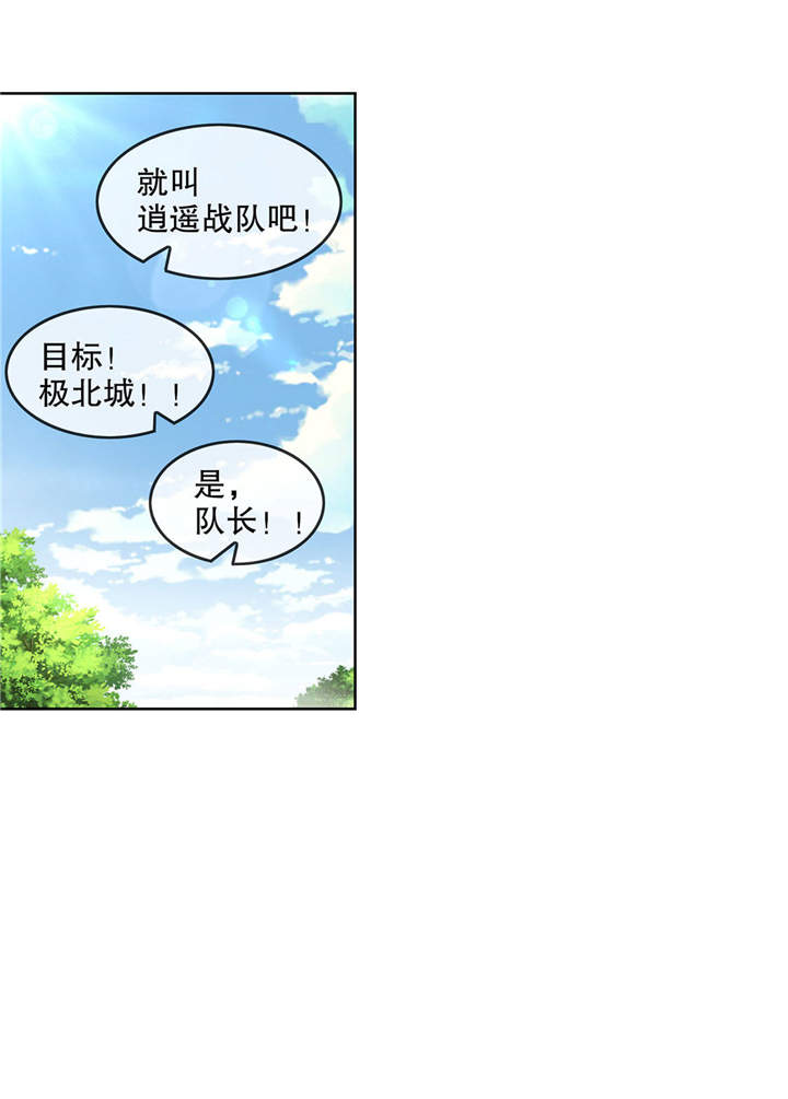 网游之最强算命师漫画,第9章：逍遥战队3图