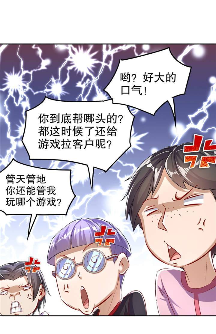 网游之最强算命师漫画,第52章：最强王者3图