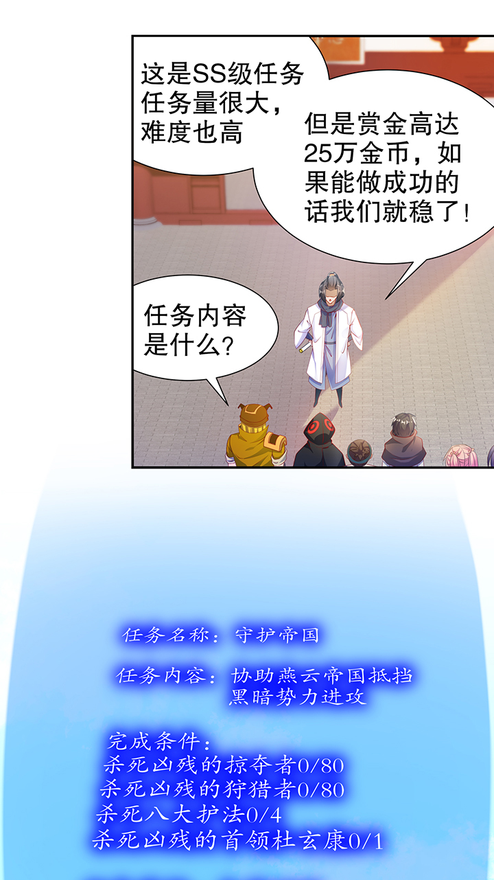 网游之最强算命师漫画,第83章：出征杜玄康3图