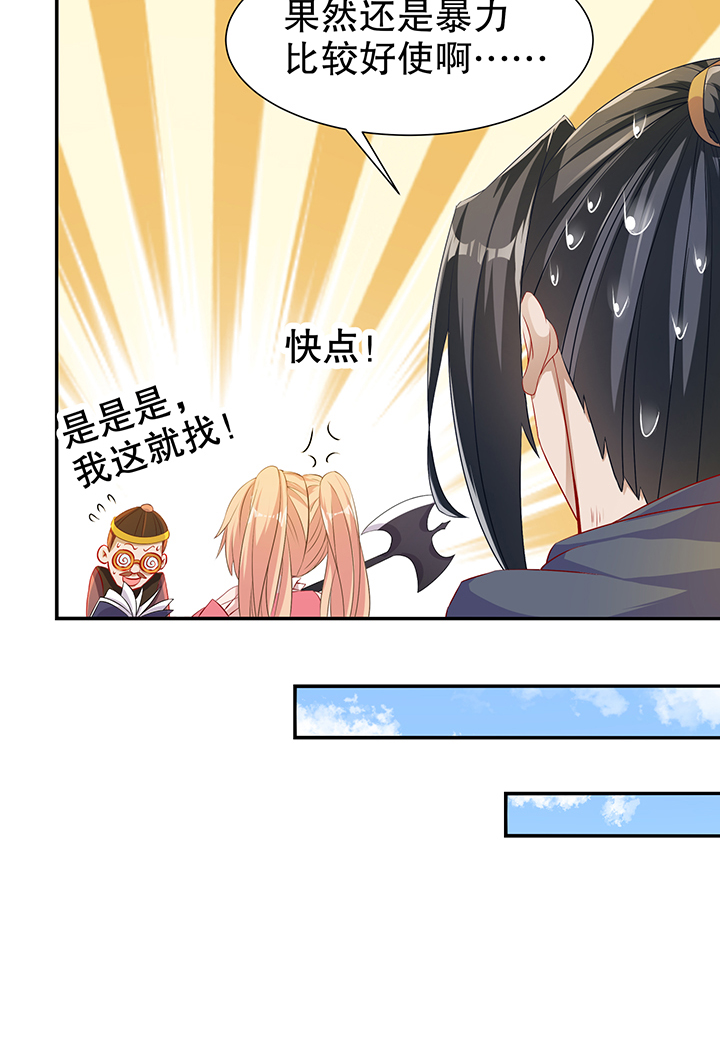 网游之最强算命师漫画,第83章：出征杜玄康1图