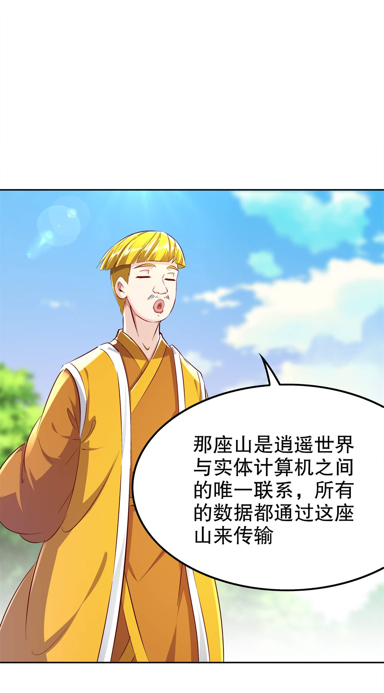 网游之最强算命师漫画,第47章：炸过网吗？5图