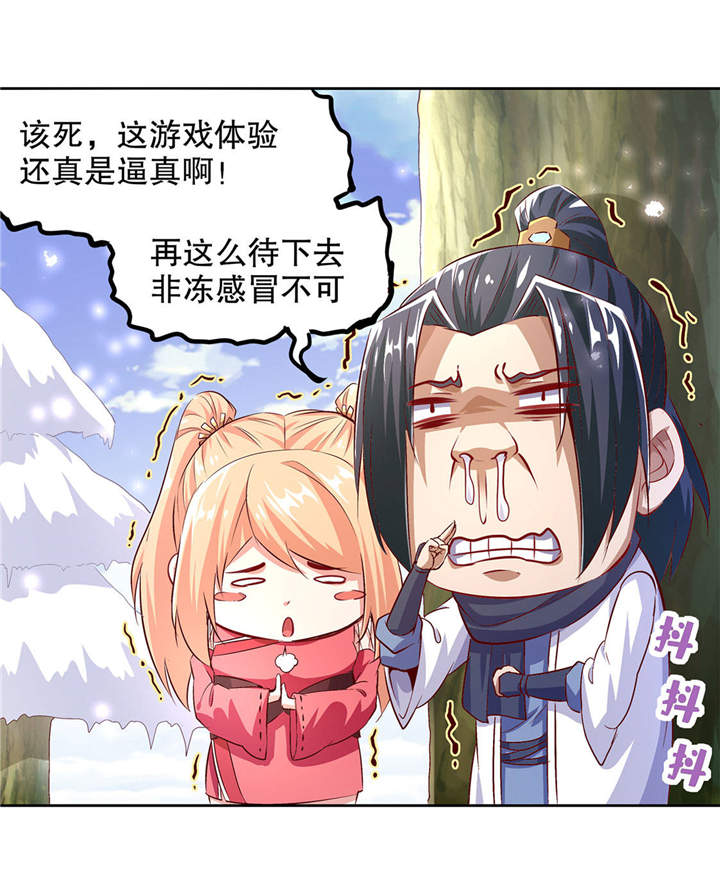 网游之最强算命师漫画,第9章：逍遥战队5图