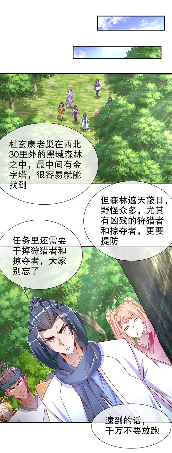 网游之最强算命师漫画,第100章：乘胜追击3图