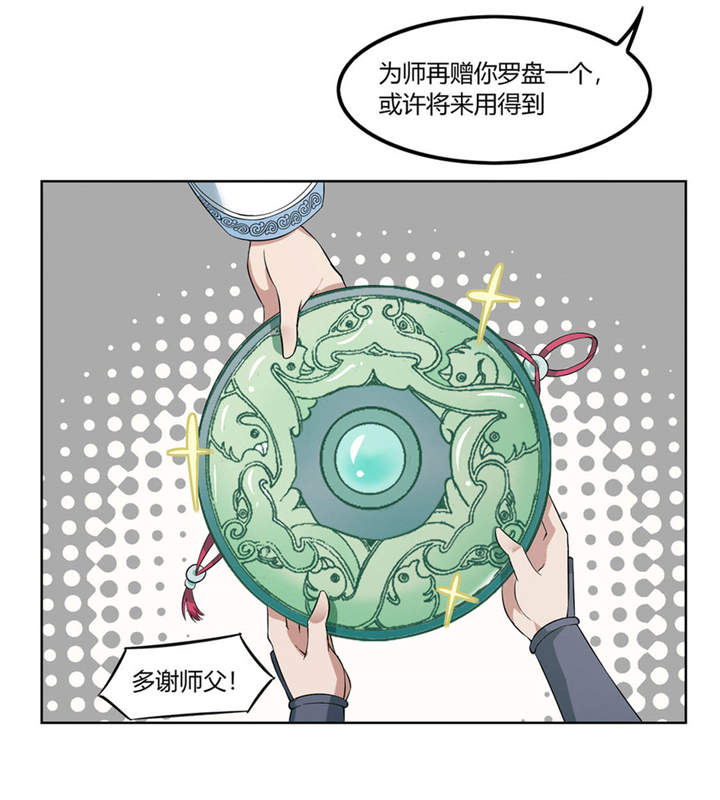 第1章：算命师有钱途3