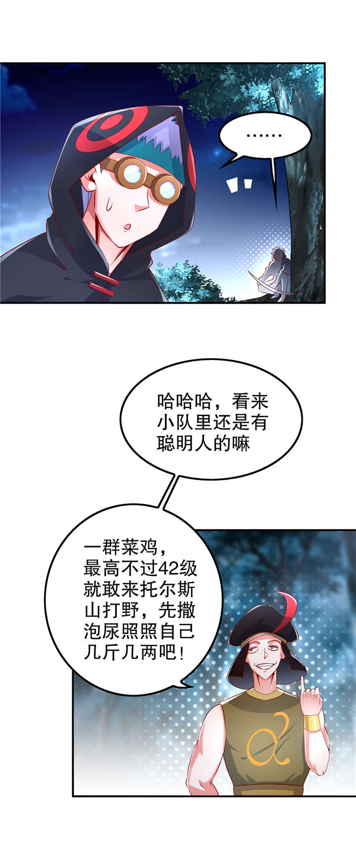 网游之最强算命师漫画,第61章：谁先看到算谁的！5图