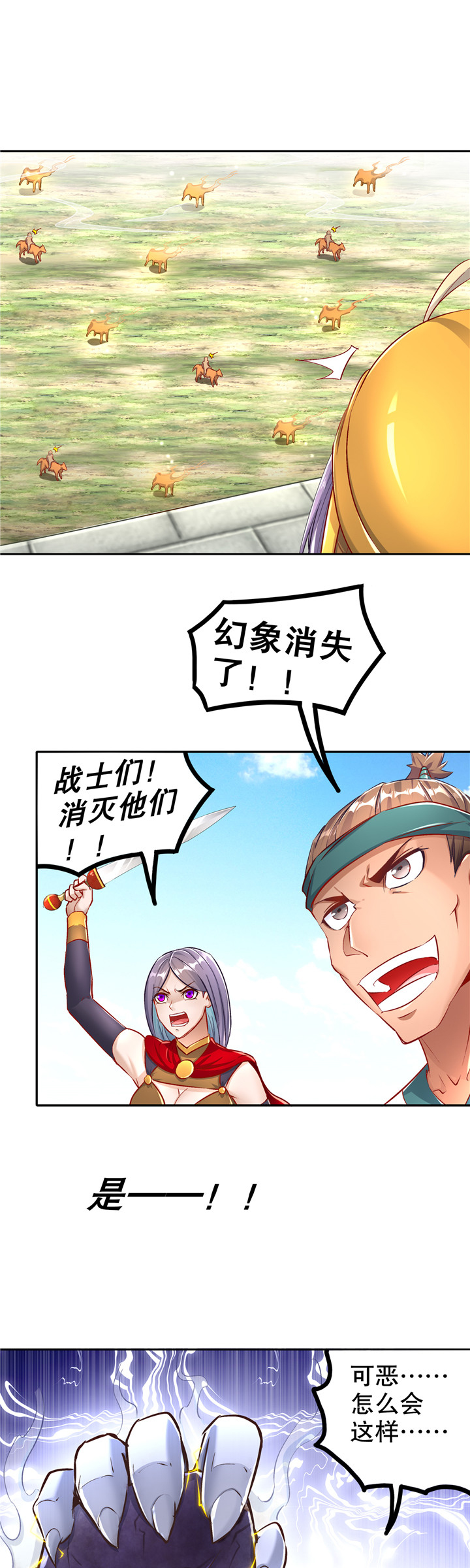 网游之最强算命师漫画,第91章：反杀5图