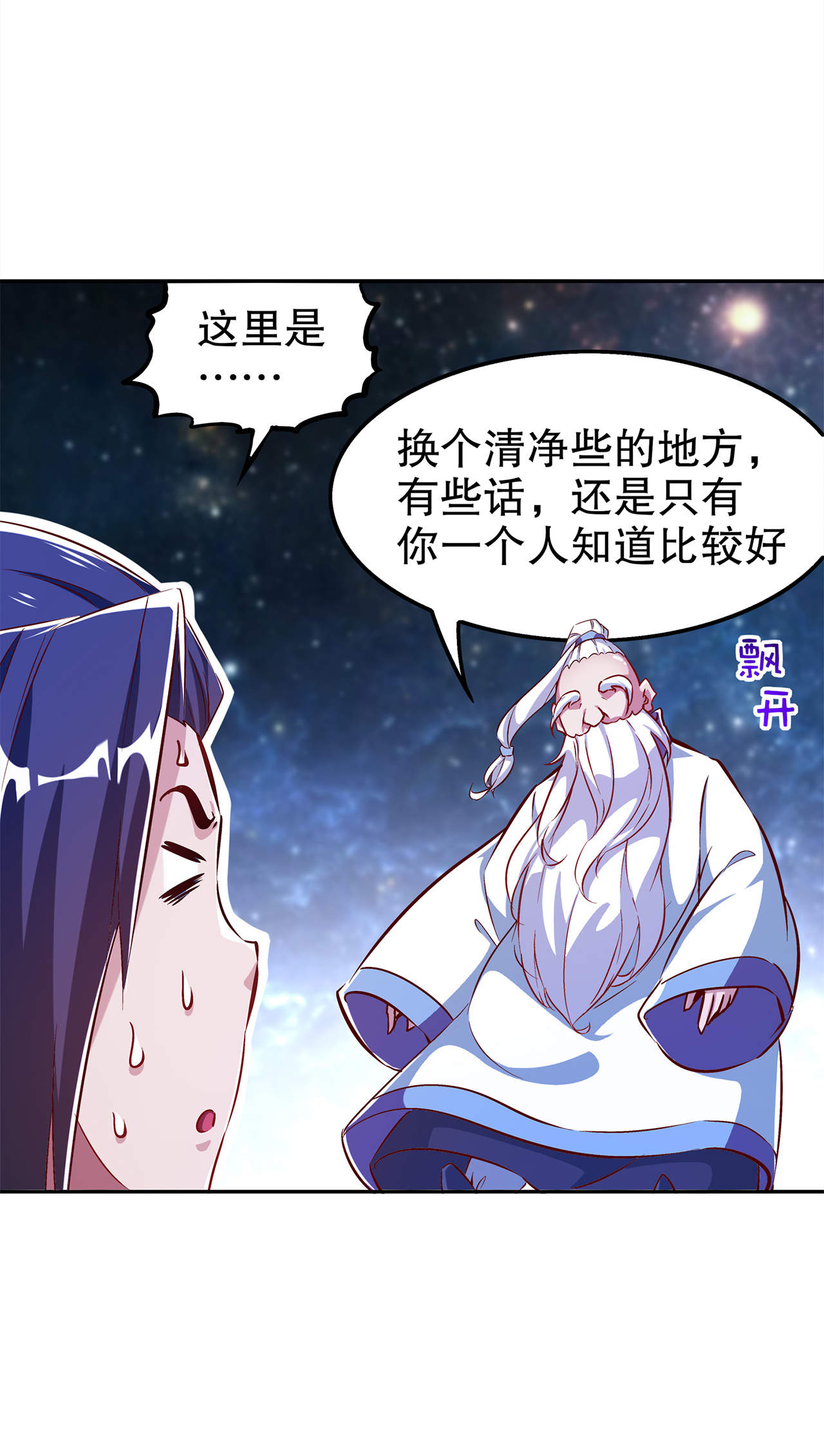 网游之最强算命师漫画,第40章：罗盘真正的秘密！4图