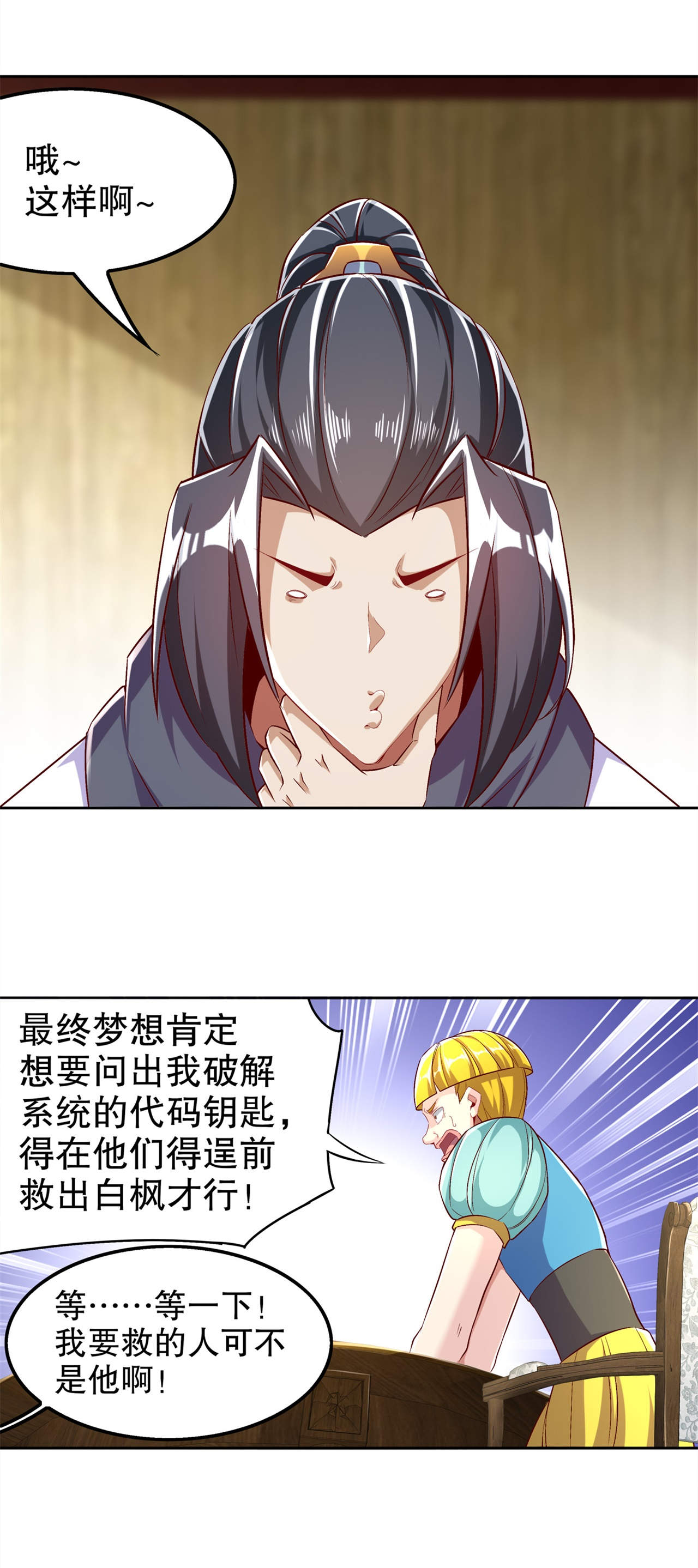 网游之最强算命师漫画,第47章：炸过网吗？2图