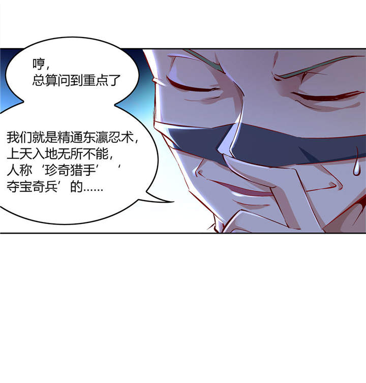 网游之最强算命师漫画,第4章：龙虎豹三兄弟5图