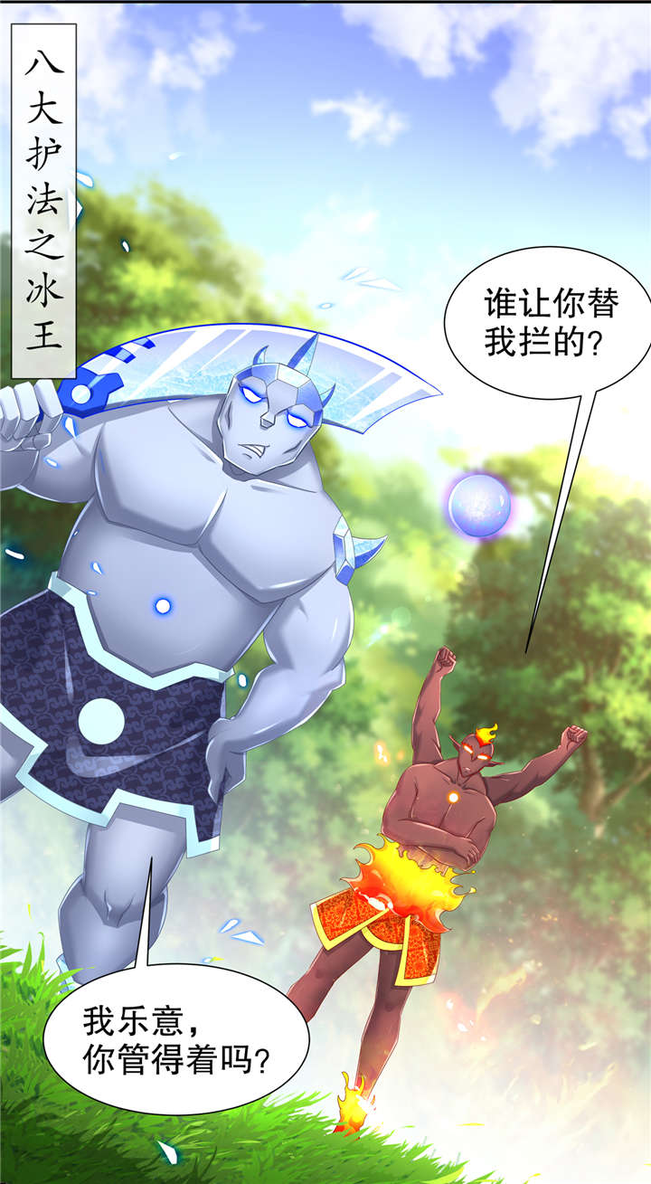 网游之最强算命师漫画,第95章：火与冰的较量3图