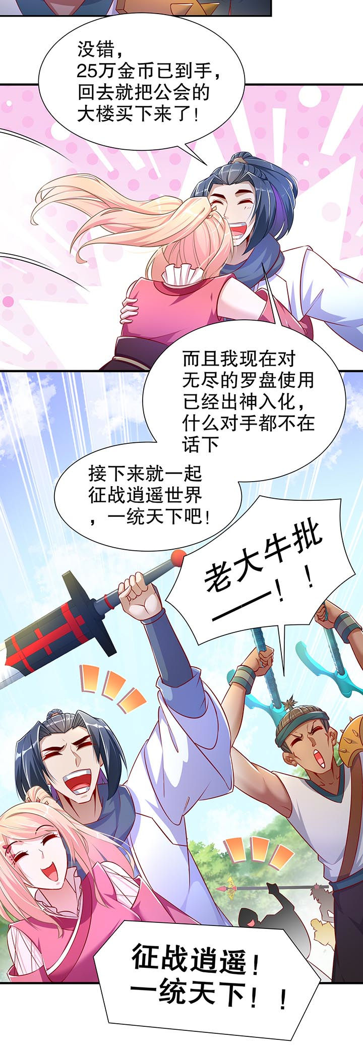 网游之最强算命师漫画,第102章：最终一战2图