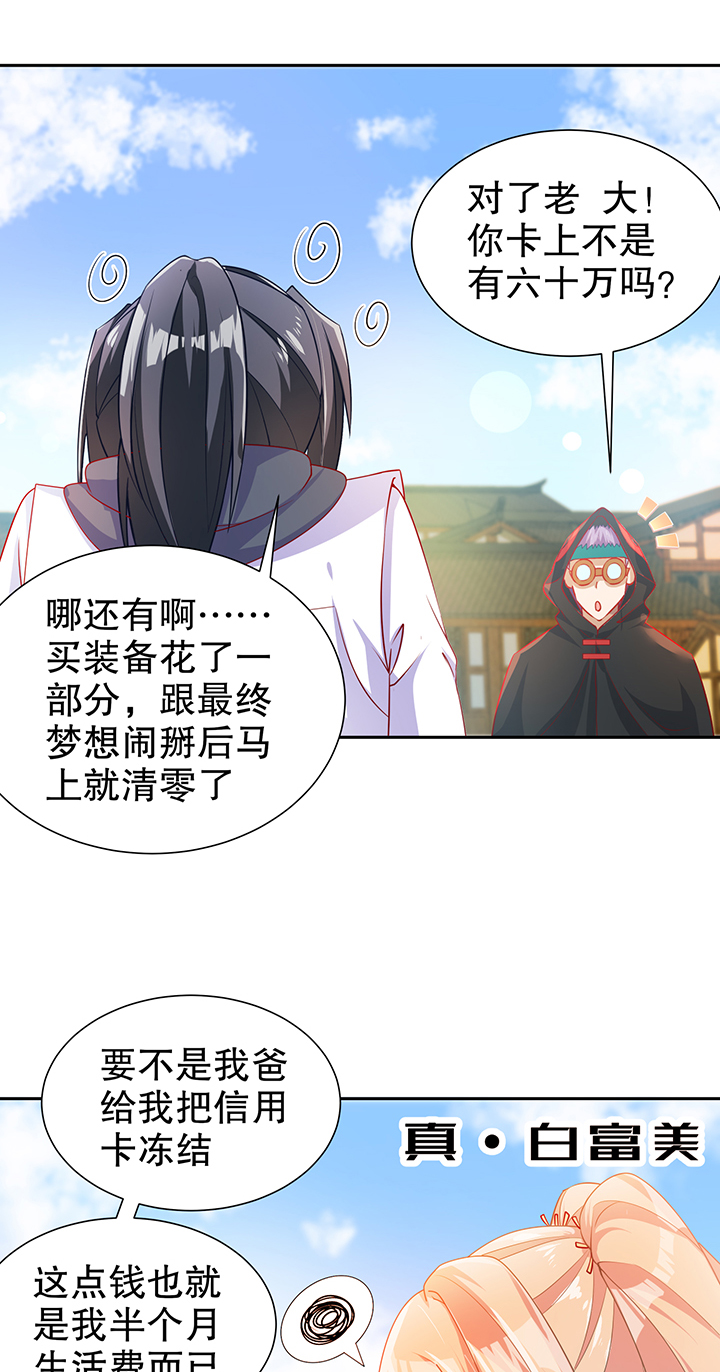网游之最强算命师漫画,第83章：出征杜玄康5图