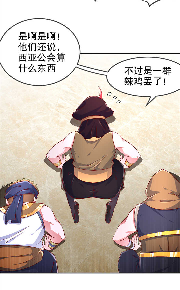 网游之最强算命师漫画,第64章： 成功入会2图