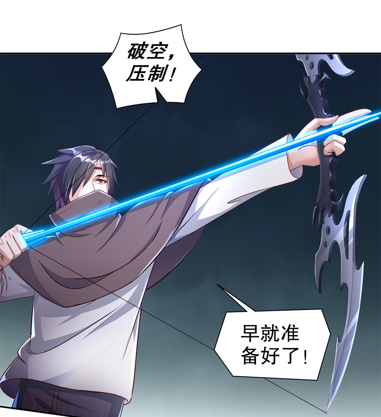 网游之最强算命师漫画,第84章：气势要足1图