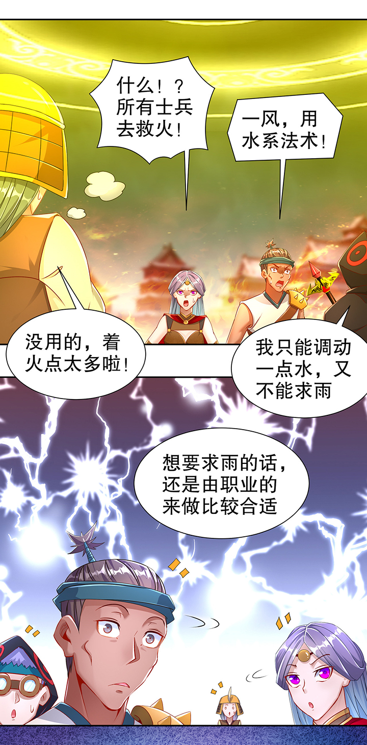 网游之最强算命师漫画,第87章：幻王2图