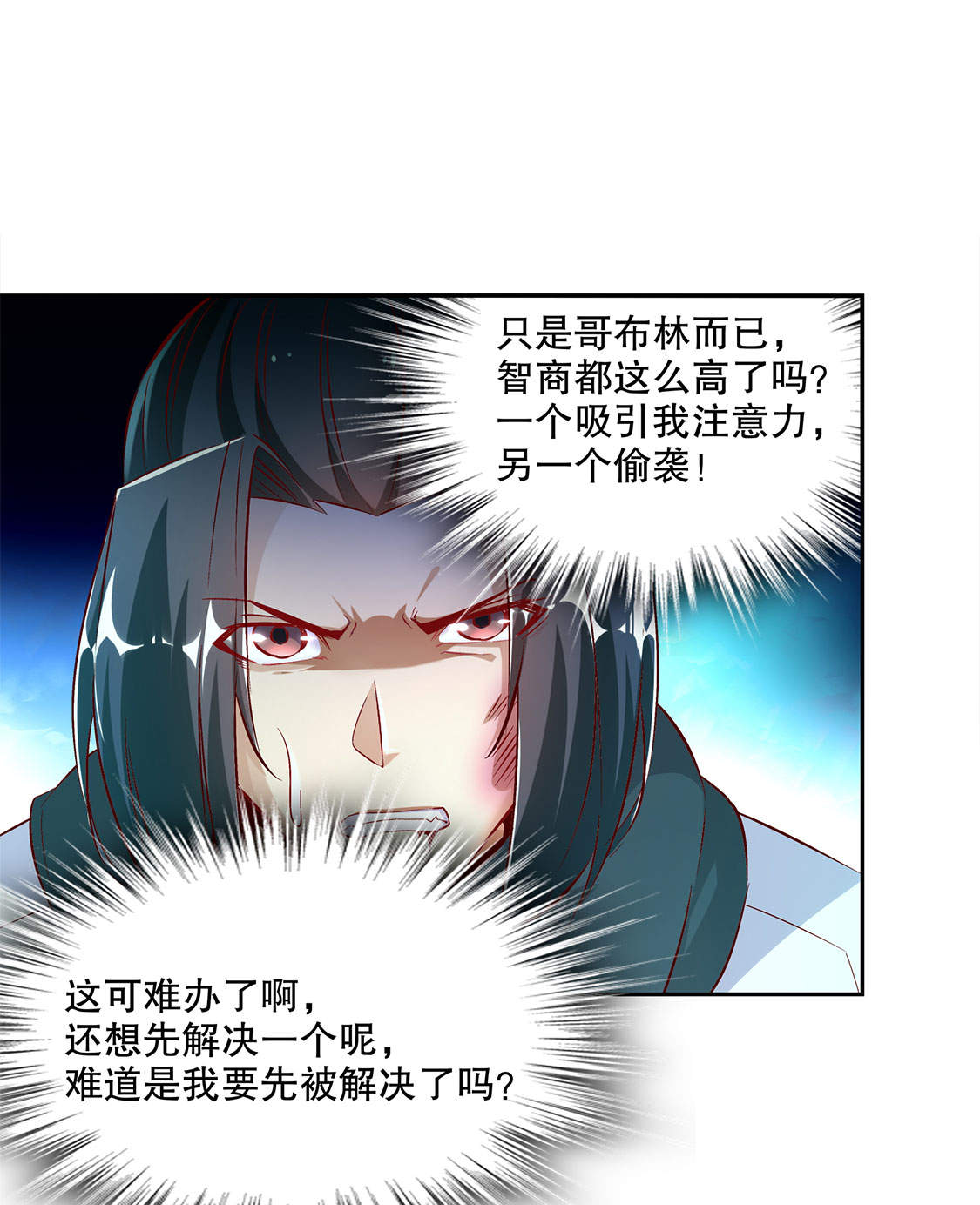 网游之最强算命师漫画,第16章：难缠的哥布林5图