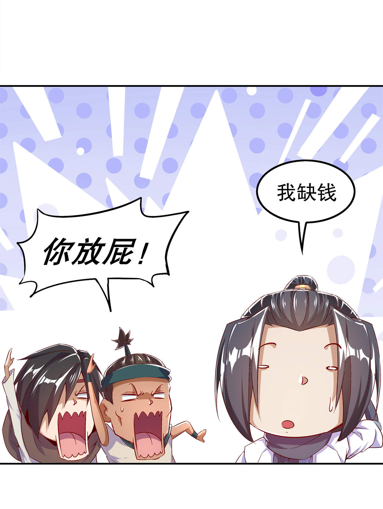 网游之最强算命师漫画,第40章：罗盘真正的秘密！4图